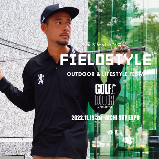 日本最大級の遊びの祭典 『FIELDSTYLE』に出店致します