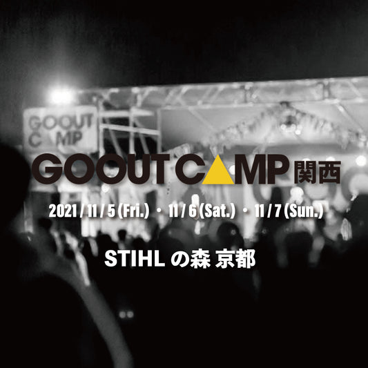 GO OUT CAMP 関西に参加が決定!!